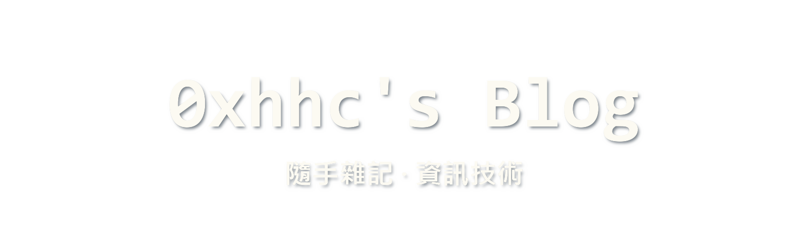 0xhhc's Blog